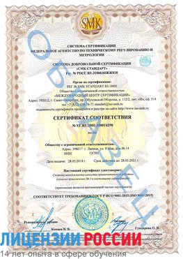 Образец сертификата соответствия Микунь Сертификат ISO 9001
